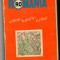 C9929 - ROMANIA - ATLAS TURISTIC SI RUTIER - DRAGOMIR VASILE, TOMA GRIGORE...