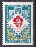 TSV % - 1977 MICHEL 4628 RUSIA CCCP, MNH/** LUX, Nestampilat