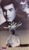 امید - حضرت عشق, Caseta audio