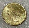 P3. Nepal 2 paisa 1959 2016 BS nepalez Mahendra stare foarte buna **, Asia