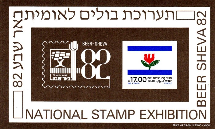 Israel 1982 Mi block 22 MNH