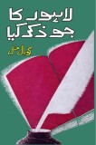 Lahore ka jo zikr kiya: (Memoirs)