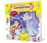 Cenusareasa - Fratii Grimm - Litera