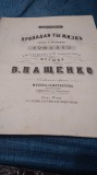 PARTITURA VECHE -IMPERIUL TARIST -1880-ROMANTA -DU-TE PE PUSTII VIATA