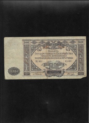 Rusia 10000 10.000 ruble 1919 seria053 foto