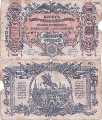 1919, 200 Rubles (P-S423) - Rostov (Rusia Sudică) foto