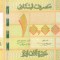Bancnota Liban 10.000 Livre 2014 - P92b UNC