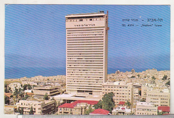 bnk cp Israel - Tel Aviv -Shalom Tower - circulata catre Romania 1976