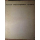 MIHAIL ALEXANDROVICI VRUBEL 1856-1910 (IN LB. RUSA)-COLECTIV-228676