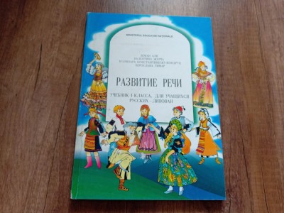 Abecedar limba Rusa - Lipoveni, 1998 foto