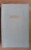 Cehov: Nuvele si Povestiri (1889-1892), Vol. 7. Traduceri Otilia Cazimir &amp; Nicolae Guma. Editura Cartea Rusa, 1958