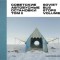 Soviet Bus Stops: Volume II