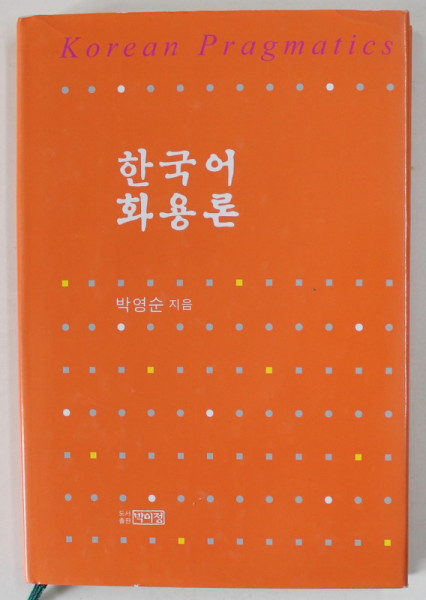 KOREAN PRAGMATICS , 2017, TEXT IN LIMBA COREEANA