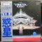 Vinil LP &quot;Japan Press&quot; Tomita &lrm;&ndash; The Planets (VG+)