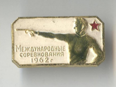 Insigna TIR - Competitie sportiva Concurs International - RUSIA - 1962 foto