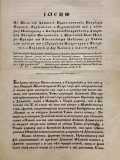 Biserica Ortodoxa:1850 Pastorala Mitropolitului Iosif Raiacici, Viena, 1850
