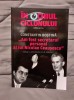AM FOST SECRETARUL LUI CEAUSESCU-CONSTANTIN BOSTINA