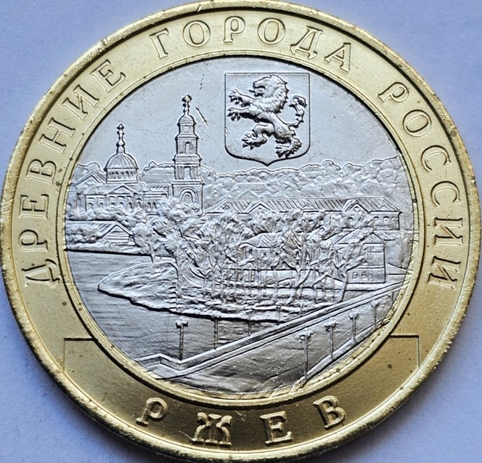 10 ruble 2016 Rusia, Rzhev, Ancient Towns of Russia, unc