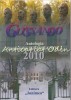 Glissando. Antologia Cenaclului Junimea Noua - 2010, Editura Junimea, Iasi, 213 pagini, ISBN 978-973-37-1500-9