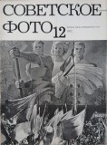 Revista Soviet Photo nr. 12/1972 (editie in limba rusa)