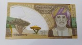 Oman- 1 rial 2025-UNC