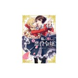 I&#039;m in Love with the Villainess (Manga) Vol. 1
