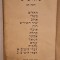 Sefer Ketuvim (Scrierile) &ndash; tipar ebraic, A. Macintosh, Londra c.1831 &ndash; colofon &bdquo;20 Great New Street&rdquo;