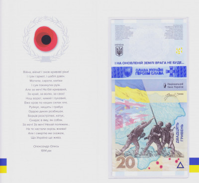 Bancnota Ucraina 20 Hryvnia 2023 - UNC ( &amp;quot;Nu vom uita&amp;quot; - in folderul bancii ) foto