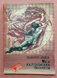 Cele douasprezece frumoase. Volum ilustrat de Eszter Takacs - Elisabeta Preda, 1979, Alta editura