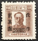 China de Nord-Est (Manchuria) 1949&ndash;1950 - Timbru Istoric cu Supratipar Negru &bdquo;Portretul Marelui Mao Zedong&rdquo; 1 Valoare Nefolosită - Cod: -PV1