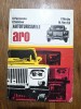 Autoturismele Aro - V. Parizescu / R5P3S, Alta editura