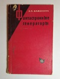 Фантастронные генераторы &ndash; Aut. Z. P. Vazhenina, Ed. Sovetskoe Radio, 1965