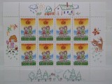 1996-Rusia-UNICEF-Klb-MNH-Perfect, Nestampilat