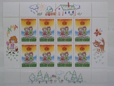 1996-Rusia-UNICEF-Klb-MNH-Perfect foto