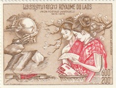 Laos 1974 - Centenar U.P.U.,MNH,Mi.378 foto
