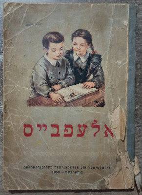 Abecedar romanesc in limba idis (ebraica)// 1959 foto