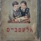 Abecedar romanesc in limba idis (ebraica)// 1959