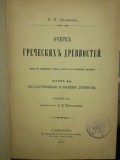 1897 V.V. Lat&icirc;șev, STUDIU ASUPRA ANTICHITATILOR GRECESTI rusa S.Peterburg Hotin