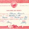 QW13 11 - 1951 - diploma - clasa 1 - Scoala elementara nr 1 fete - Craiova