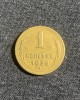 Moneda 1 copeica 1956 CCCP, Europa
