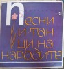Vinil LP Bulgara Balkanton 1966 Folk/Pop/Rock - Cantece si Dansuri - Disc 25cm 33RPM