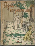Jean Dererel - Adam descopera lumea (lb. rusa) - desene umoristice, 1964