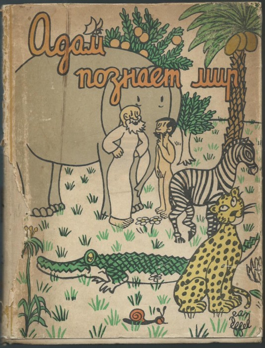 Jean Dererel - Adam descopera lumea (lb. rusa) - desene umoristice
