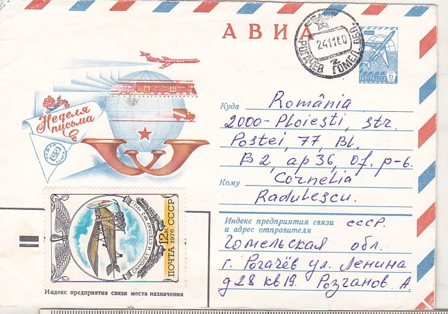 bnk ip URSS 1980 - Saptamana internationala a scrisorii - circulat spre Romania