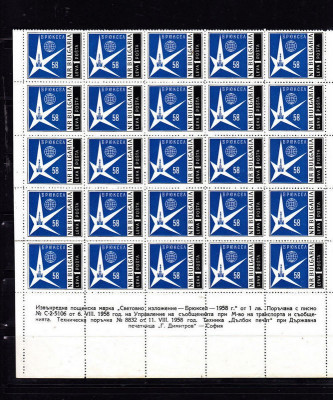 Bulgaria 1958 25 x Brussels expo in fold block Mi.1087 MNH DA.233 foto