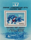 BC349, Rusia 1988, colita sporturi de iarna