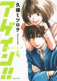 Again!! - Volume 4 | Mitsurou Kubo, Kodansha America, Inc