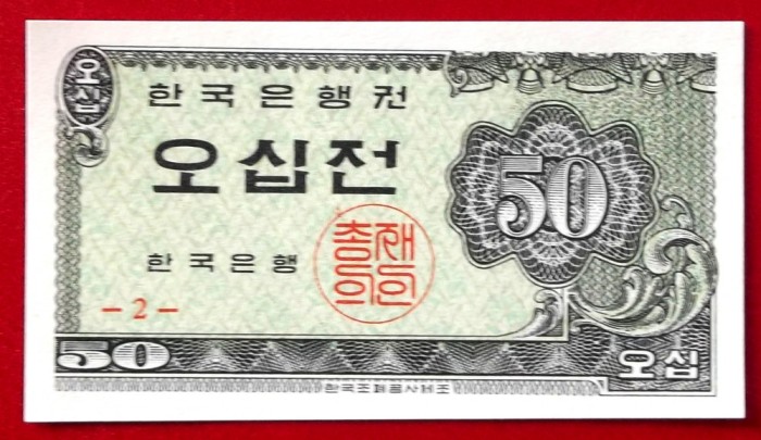 COREEA DE SUD 50 jeon 1962 UNC necirculata **