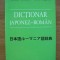 NECULAI AMALINEI / JACK HALPERN - DICTIONAR JAPONEZ-ROMAN - 2013