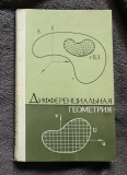 Geometrie diferentiala (in rusa) sub redactia A. S. Fedenko